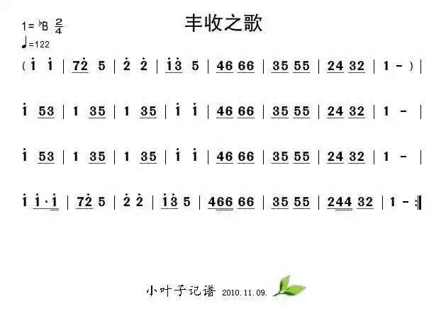 歌曲丰收之歌的简谱歌谱下载