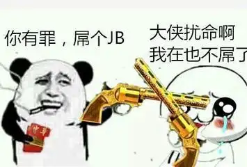 金馆长抽烟手枪牙齿大侠饶命啊我再也不屌了gif动图_动态图_表情包