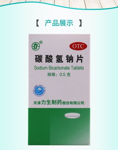 力碳酸氢钠片05g100片缓解胃酸过多引起的胃痛胃灼热感