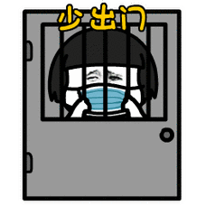 网红蘑菇头表情包也来积极宣传疫情防控正能量,号召市民朋友一起"斗图