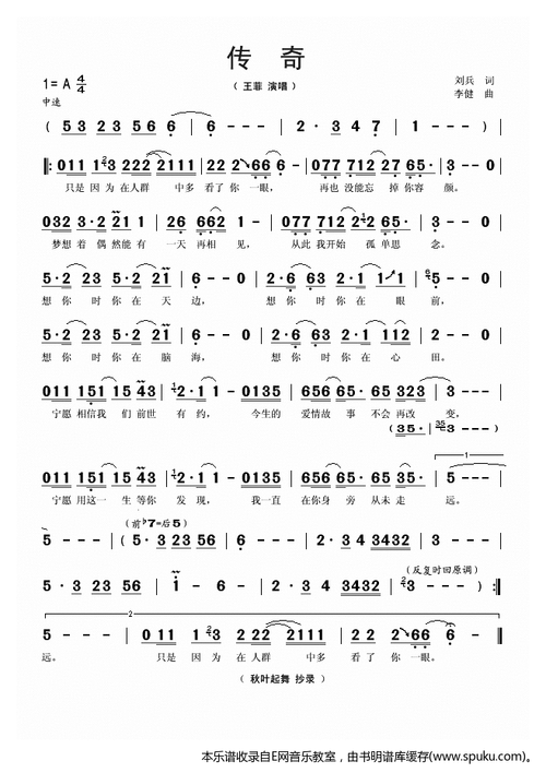 传奇 王菲 秋叶起舞版 歌谱 简谱