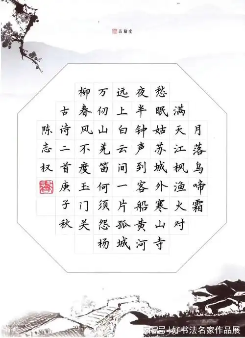 中网书联书画院理事陈志权作品欣赏