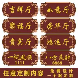 门牌名字高档木质仿古酒店餐厅包厢刻牌字民宿房间培训机构教室门牌