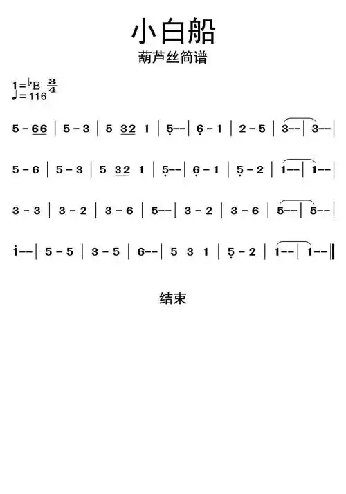 小白船葫芦丝简谱乐谱