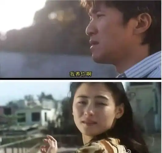 但是,周星驰在电影《喜剧之王》中说的那句"我养你啊",不仅成为经典