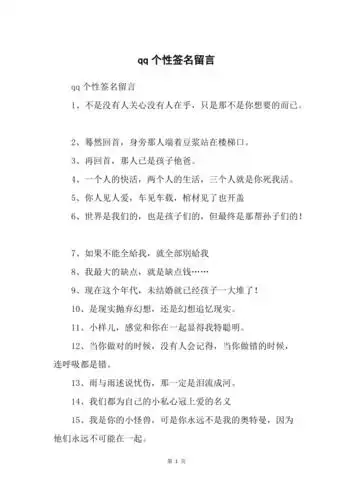 qq个性签名留言