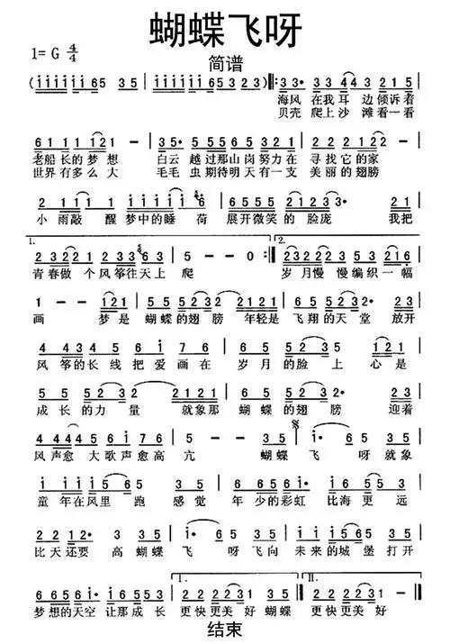蝴蝶飞呀小虎队简谱