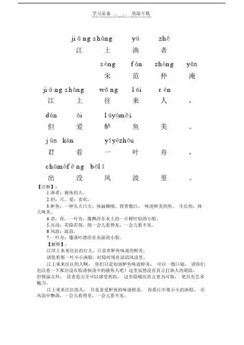 江上渔者古诗带拼音版 - 百度文库