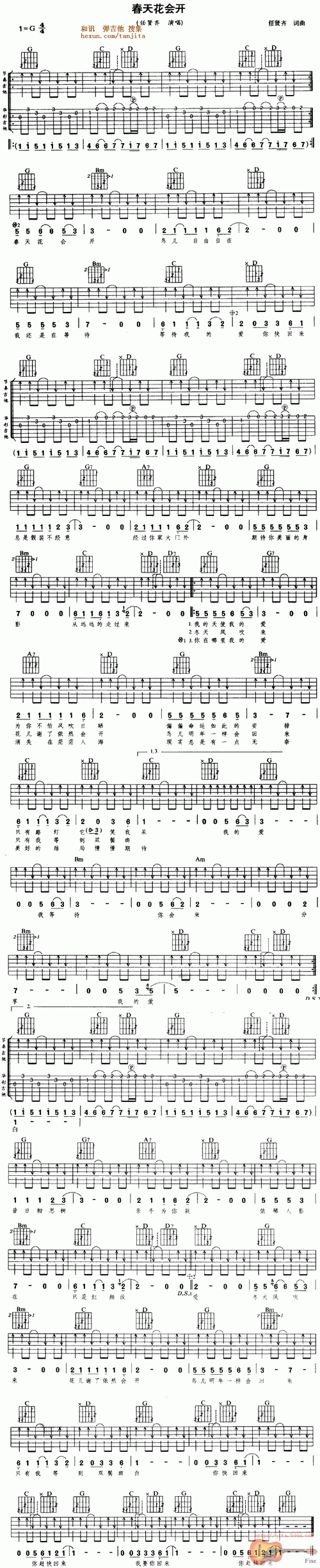 春天花会开吉他谱图