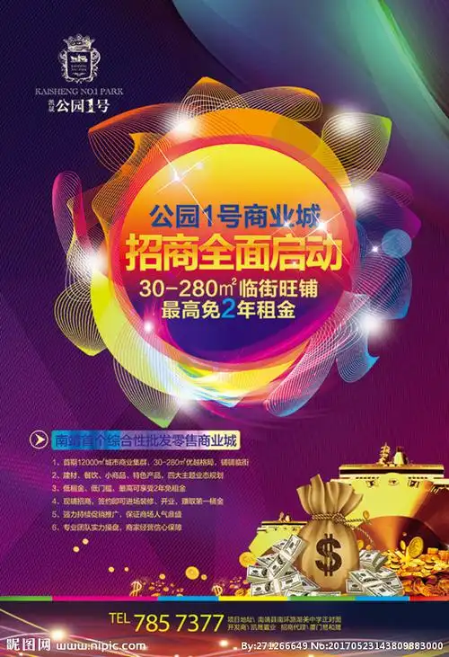 旺铺招商设计图__广告设计_广告设计_设计图库_昵图网nipic.com