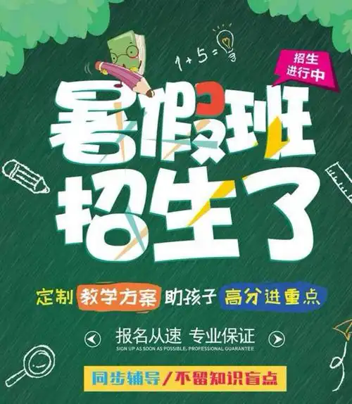 2020暑期,阶梯托管暑期班开始招生啦!