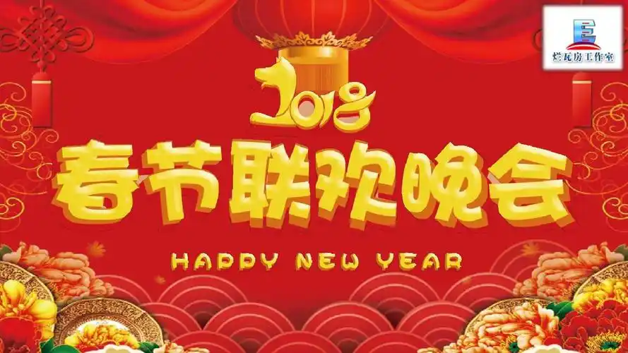 简约大气春节联欢晚会ppt