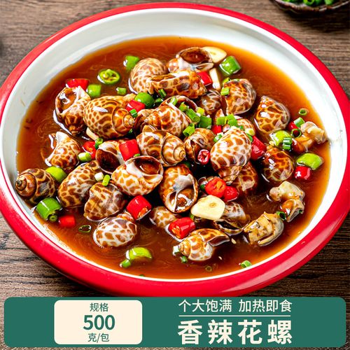 香辣花螺嗦螺麻辣小海螺海鲜水产酒店商用冷冻半成品特色菜食材
