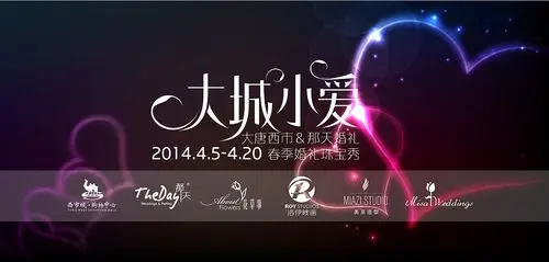 大城小爱商业海报