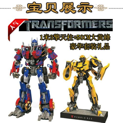 变形金刚大黄蜂擎天柱3d立体纸模型diy手工制作儿童益智折纸玩具