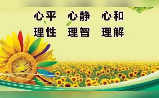 八,心理健康宣传标语30字?