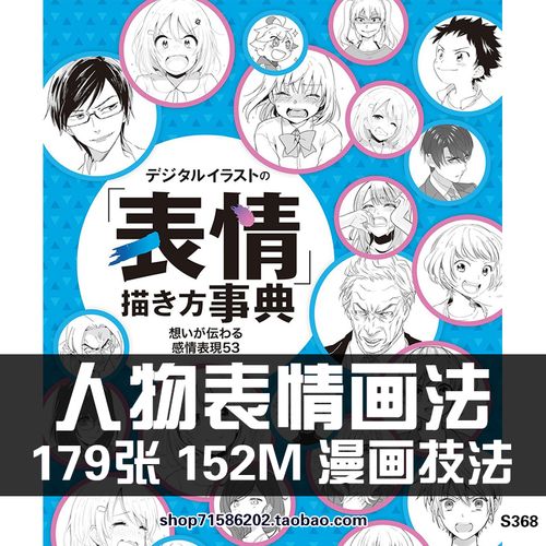 动漫人物情感表情画法 神态情绪喜怒哀乐绘画方法 美术临摹素材图
