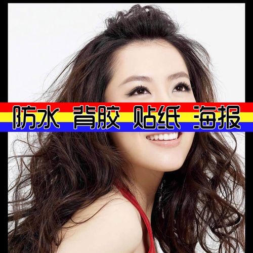 装饰画贴图海报 壁纸明星美女白冰演员写真壁纸背胶艺术自贴画