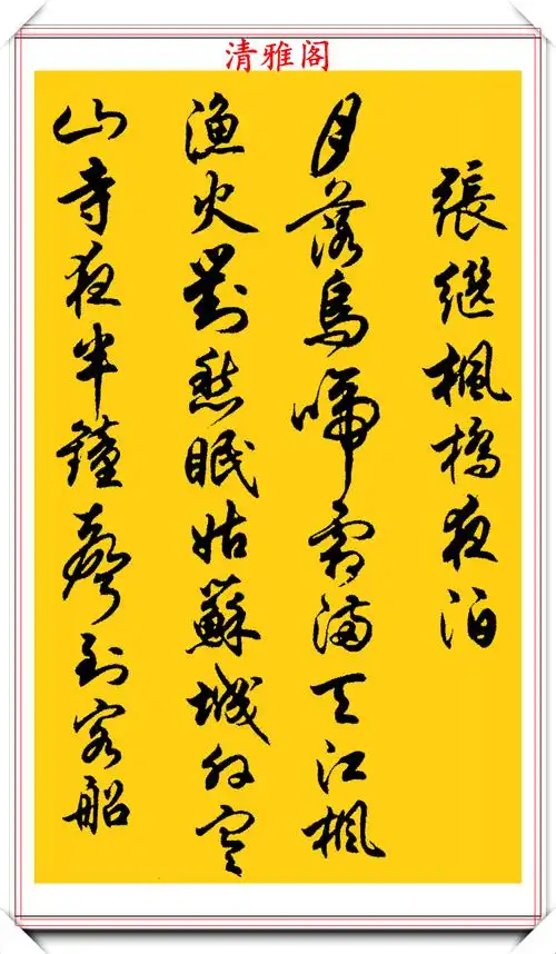 任政行书字帖《诗林正韵》欣赏,值得推荐的人气好帖,学书法首选