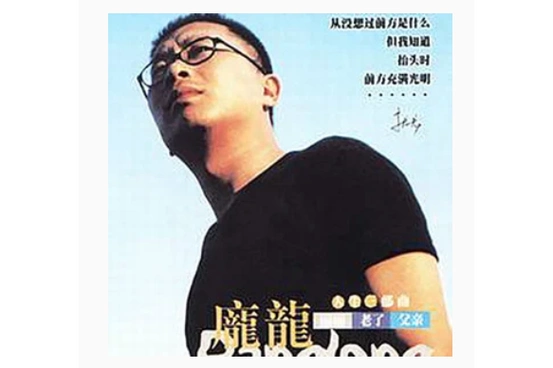 data-lemmaid="577539">庞龙 /a>演唱的歌曲,收录于专辑《两只蝴蝶》