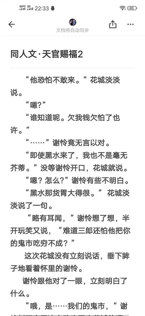 天官赐福同人文2