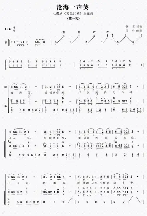 沧海一声笑古筝谱及歌曲欣赏_古筝谱_歌词曲谱