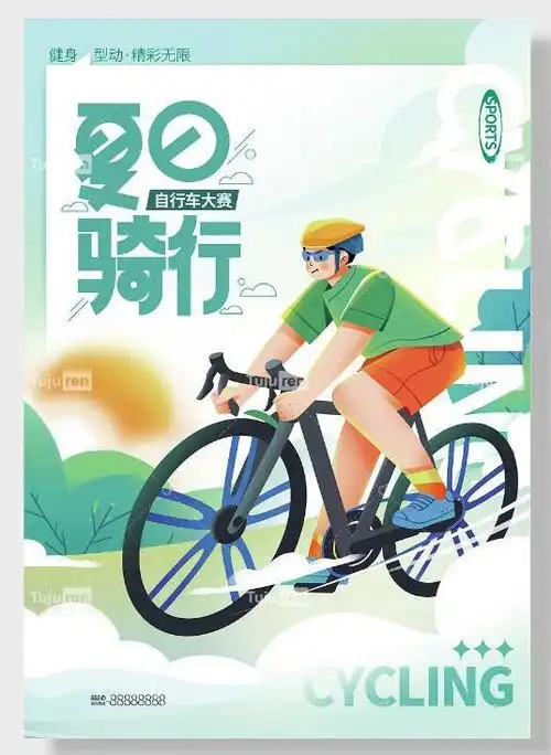 63世界自行车日海报图片自行车骑行主题宣传设计素材