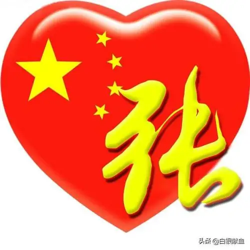 张姓图腾 - 美篇