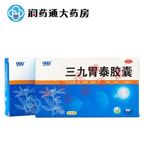 999 三九胃泰胶囊 0.
