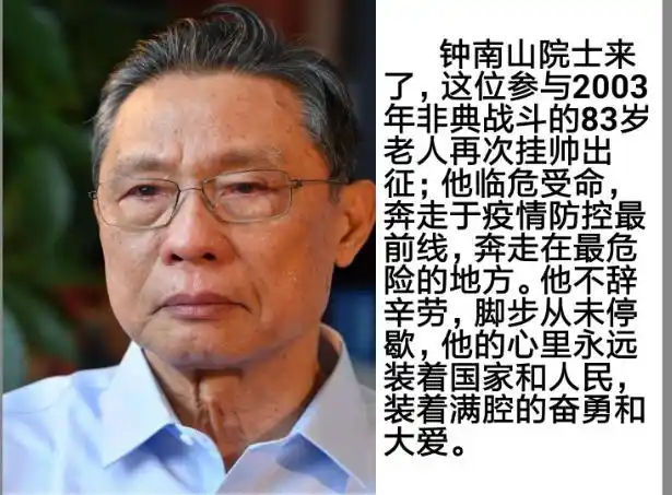 2.听"逆行"英雄故事——《盖世英雄钟南山爷爷》