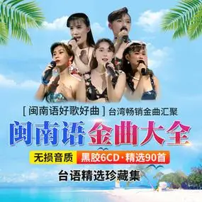 闽南语cd碟片 台语经典老歌怀旧歌曲十二大美女情歌汽车载cd碟片