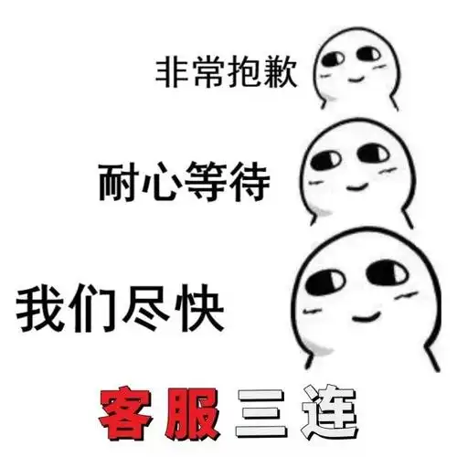 只会三句话:"温柔"的客服小姐姐仿佛丧失了语言组织能力,好不容易得到