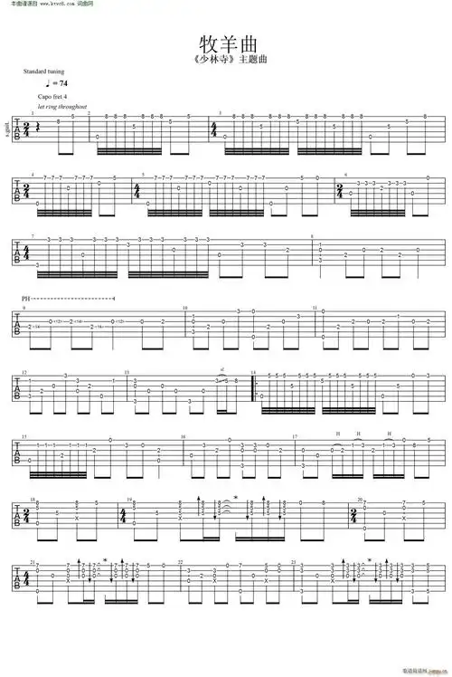 牧羊曲指弹少林寺插曲吉他独奏谱