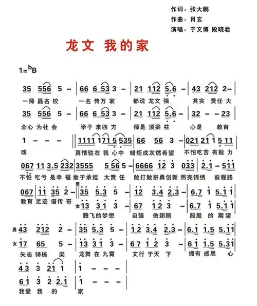 龙文简谱_龙文简谱歌谱