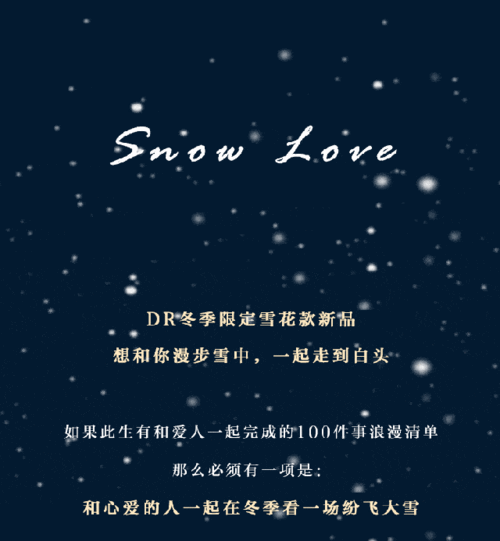 想和你漫步雪中,余生一起走到白头