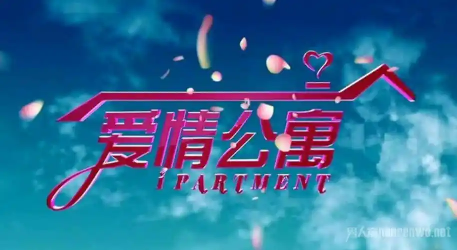 爱情公寓5 故事的结束是没想到会是这样