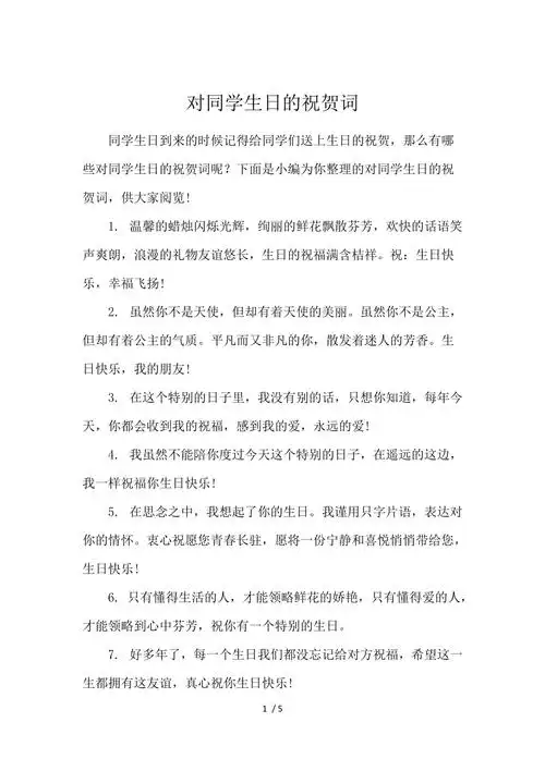 对同学生日的祝贺词