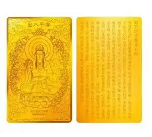 观音菩萨平安符纯黄金制作108g重量送礼佳品