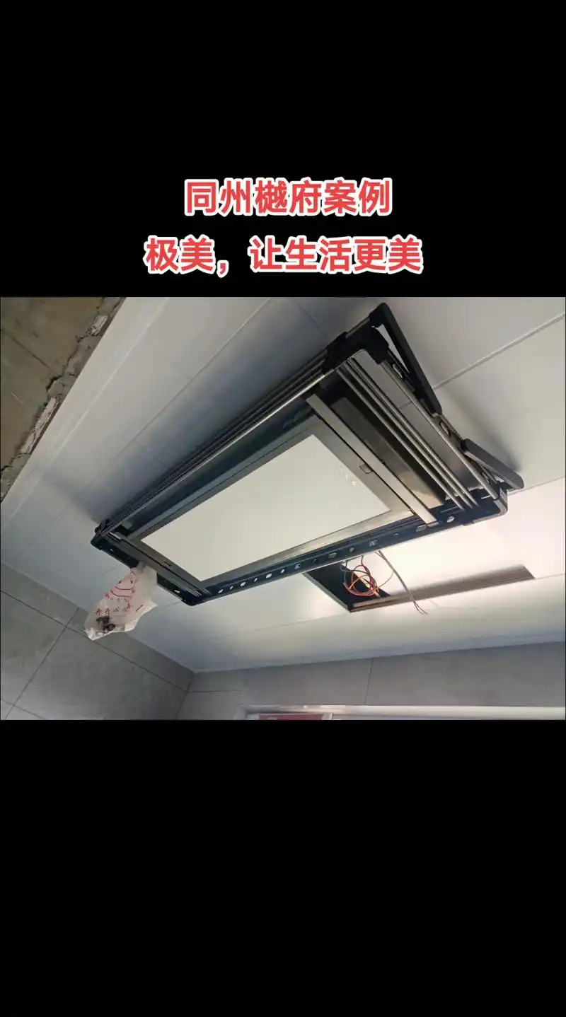 同州樾府集成吊顶电动晾衣架案例.#家装装修 #现代简约风格  - 抖音