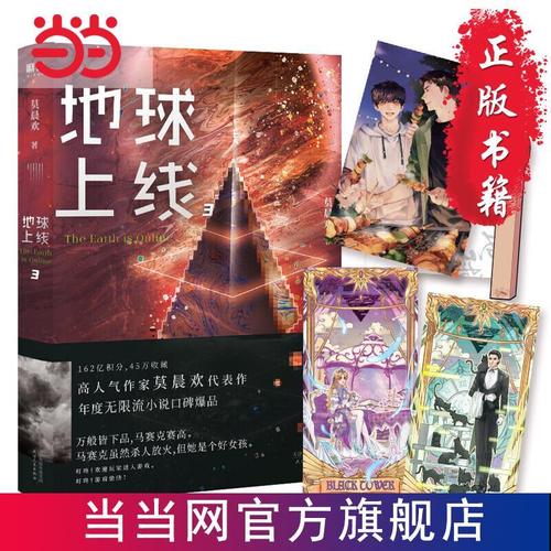 地球上线 3 随书附赠精美明信片 大火柴透卡 王小甜卡牌 当当