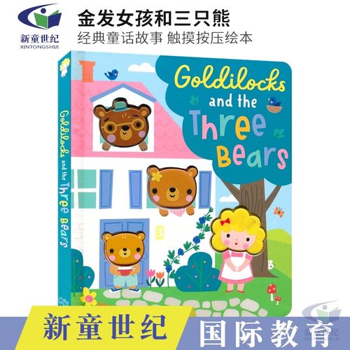 and the three bears 金发女孩和三只熊 纸板书 经典童话故事 触摸