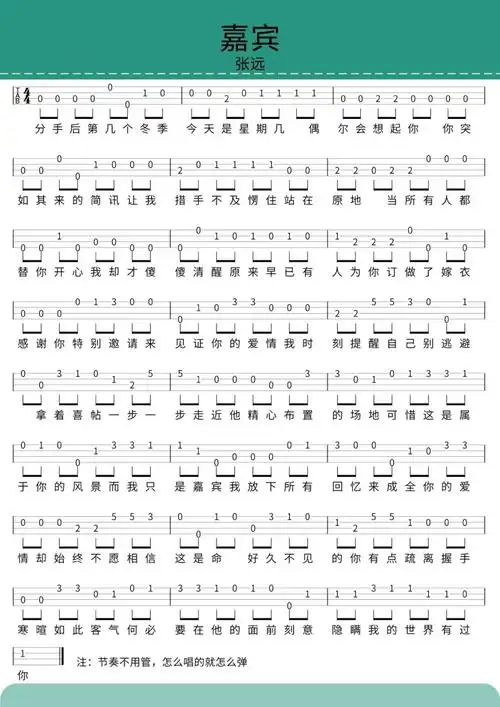 嘉宾尤克里里新手自学曲谱