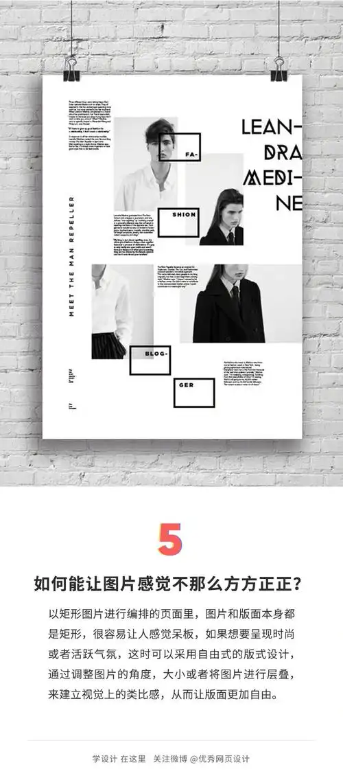 【学习排版?这里有9种实用的版式技巧】