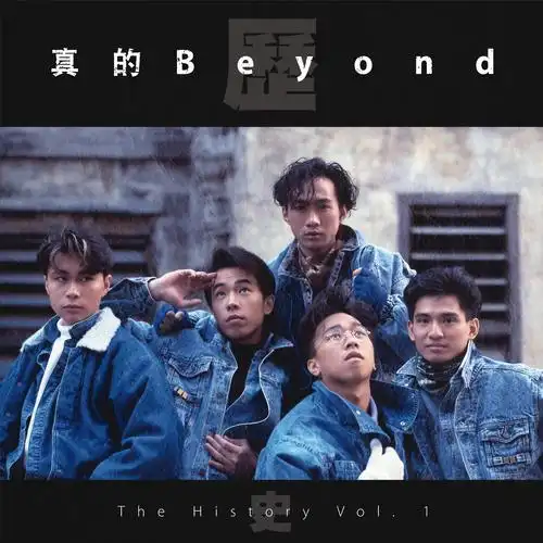 16 黄家驹不死音乐传奇(完)