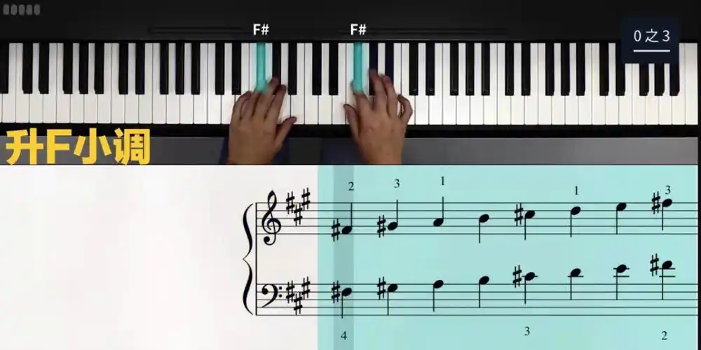 音阶记忆口诀五升f小调和f小调