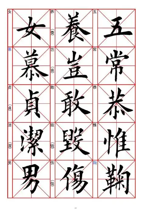 字帖丨田英章毛笔楷书千字文—米字格打印版1!