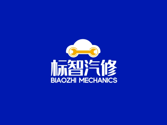 简约创意汽车维修logo设计