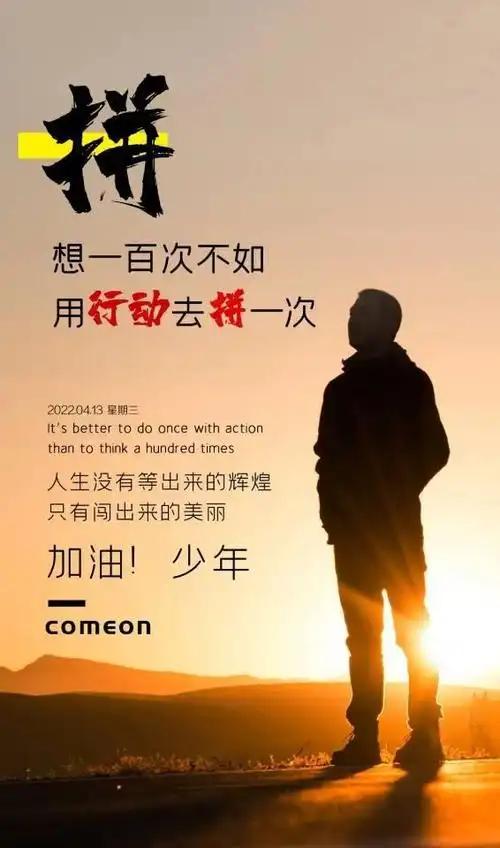 励志语录 不管你多少岁,有多少财富,你依旧坚持和努力