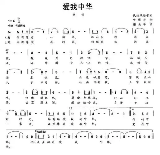 爱我中华 歌谱 简谱