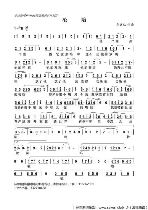 沦陷-《双程》主题曲